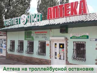 Таблеточка №3 (ост.Океан)