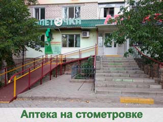 Таблеточка №4 (стометровка)