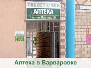 Таблеточка №7 (Варваровск.ЦРБ)