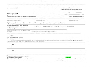 рецепт для статті