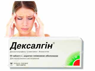 дексалгинанальгетик