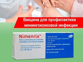 німенріксвакцина