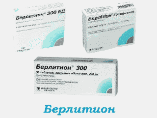Берлитион