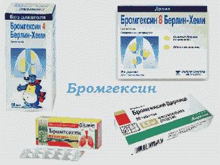 Бромгексин