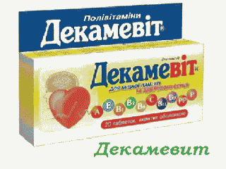 Декамевіт
