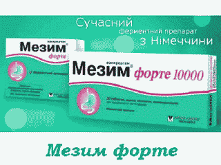 Мезим