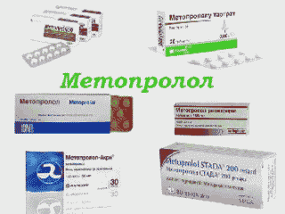 Метопролол