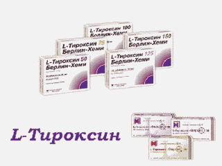 L-Тироксин