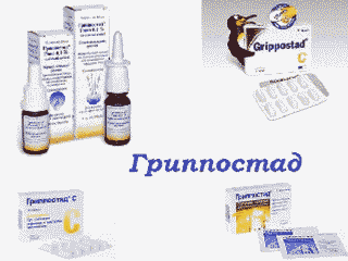 Гриппостад