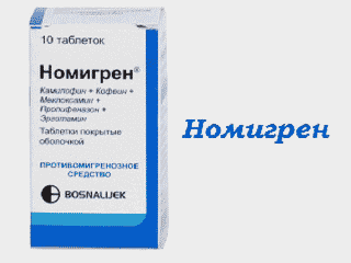 Номигрен