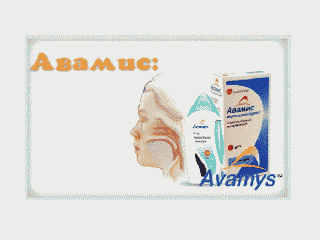 Авамис