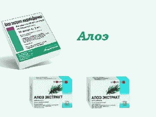 Алоэ
