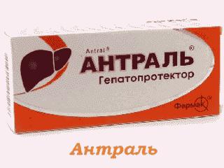 Антраль