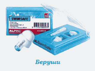 Беруши