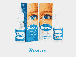 Виаль