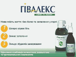 Гивалекс