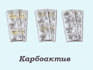 Карбоактивний