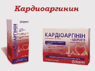 Кардиоаргинин