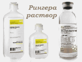 Рингера