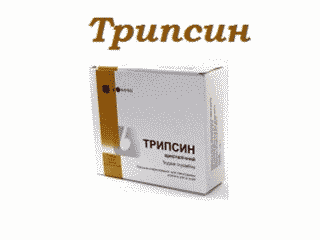 Трипсин