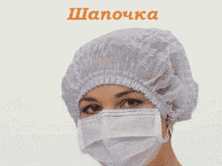 Шапочка