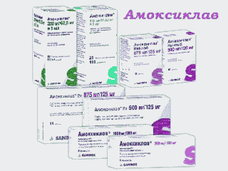 Амоксиклав