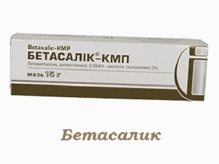 Бетасалик
