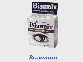 Визивит