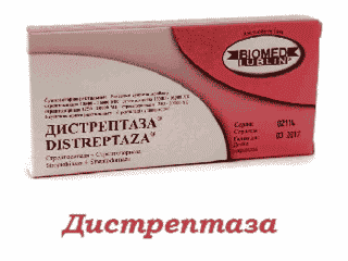 дистрептаза