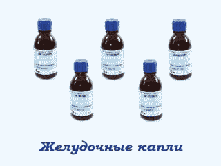 Желудочные_капли