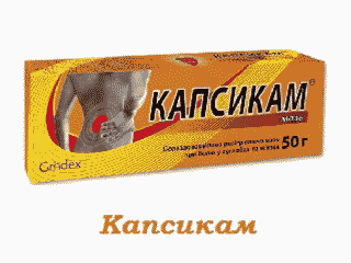Капсикам