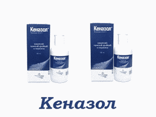 Кеназол