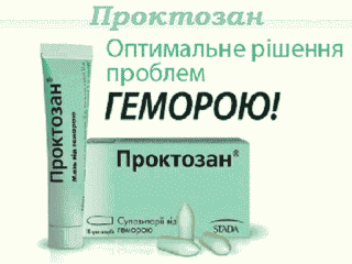 Проктозан