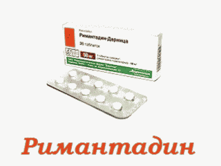 Римантадин