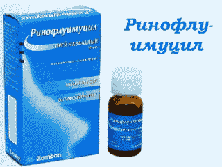 Ринофлуимуцил