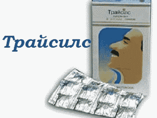 Трайсилс