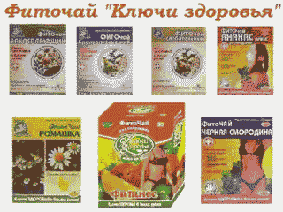 Фіточай "Ключі здоров'я"