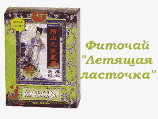 Фиточай "Летящая ласточка"