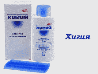 Хигия
