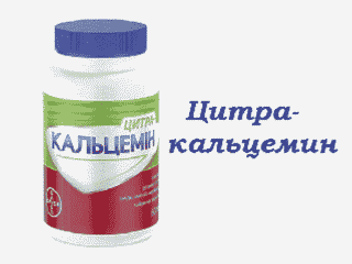 Цитра-кальцемін