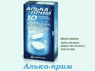 Алька-Прим