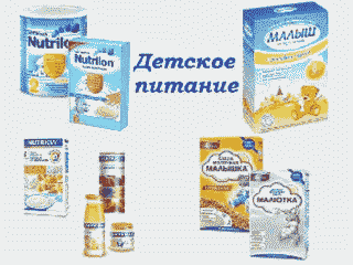 Детское_питание