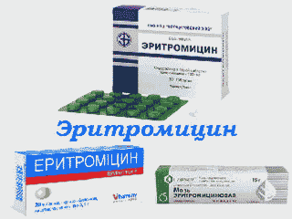Эритромицин