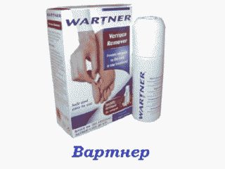 Вартнер