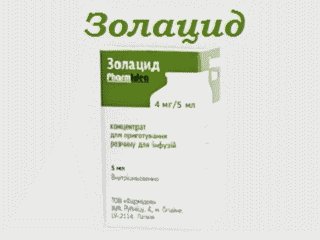 Золацид