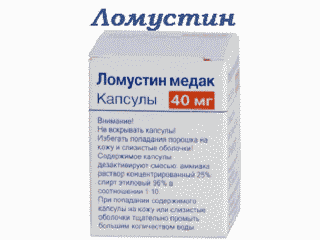 Ломустин