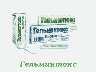 Гельминтокс