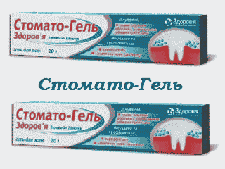 Стомато-Гель