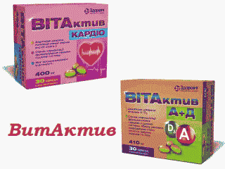 ВитАктив